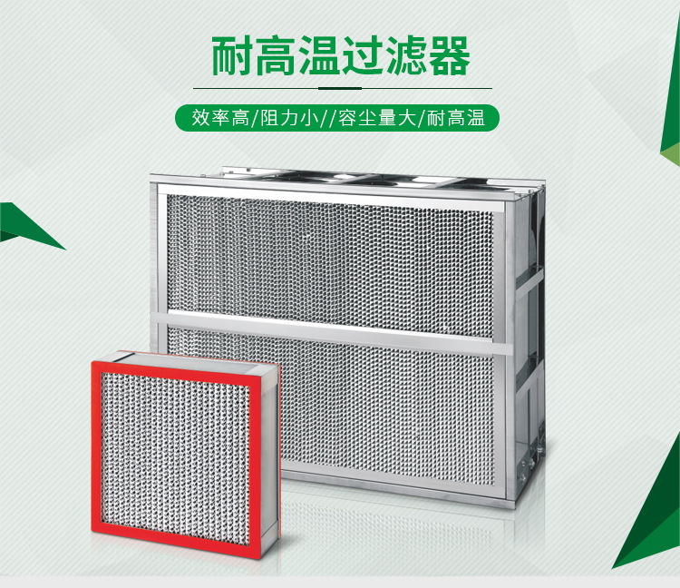 耐高溫高效過濾器 HEPA耐高溫過濾器 耐高溫過濾網 烤箱過濾器